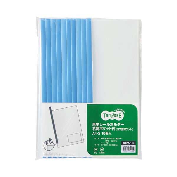 【送料無料】(まとめ) TANOSEE 再生レールホルダー名刺ポケット付(ヨコ型ポケット) A4タテ 10枚収容 青 1セット(30冊:10冊×3パック) [×...