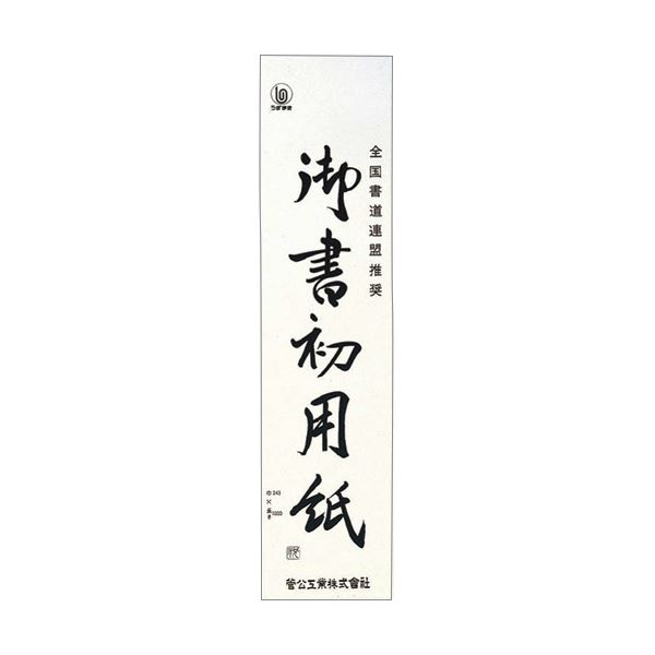 おすすめ 人気(まとめ) 菅公工業 書初用紙 大 マ0551パック（20枚） 【×50セット】安い 激安 格安