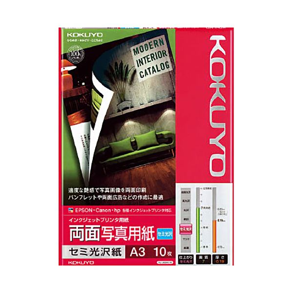 【送料無料】(まとめ) コクヨ インクジェットプリンタ用両面写真用紙 セミ光沢紙 A3 KJ-J23A3-10N 1冊(10枚) [×5セット]　おすすめ 人気 安い 激安 格安 おしゃれ 誕生日 プレゼント ギフト 引越し 新生活 ホワイトデー