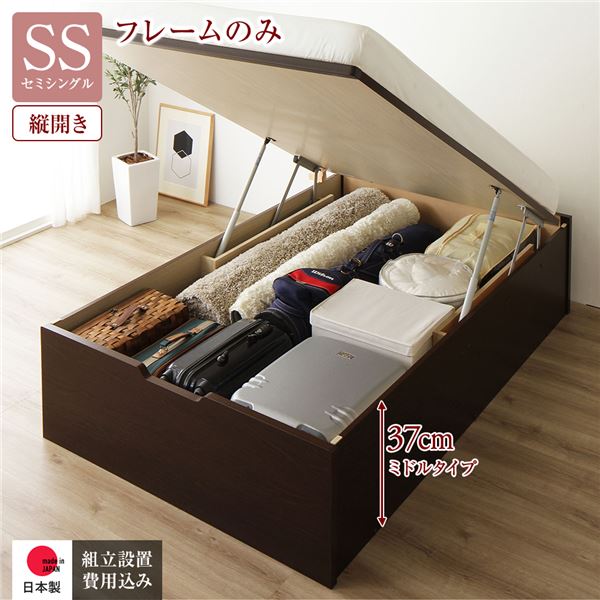 【送料無料】[組立設置付き] 収納 ベッド 通常丈 セミシングル 跳ね上げ式 縦開き ミドルタイプ 深さ37cm ベッドフレームのみ ダークブラウン ヘッドレス 大量収納 壁付け設置可 頑丈設計 低ホルムアルデヒド 日本製 国産 おすすめ 人気 引越し 新生活 ホワイトデー