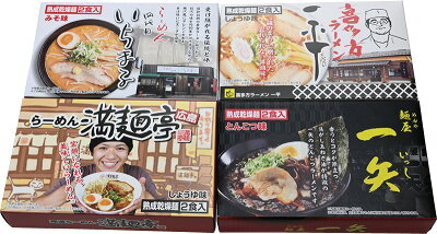 おすすめショップ 【ポイント20倍・ラッピング・送料無料】繁盛店ラーメンセット乾麺(8食) ACLS-03 札幌 「いちまる 」味噌味 喜多方 「一平 」醤油味 広島 「満麺亭 」醤油味 博多中洲 「一矢 」とんこつ味 + 不織布マスク(5枚入) 安い 誕生日 プレゼント 引越し 新生活 ホワイトデー