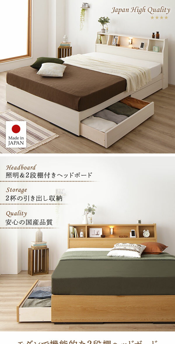 ベッド日本製収納付き引き出し付き木製カントリー照明付き棚付き宮付きコンセント付きシンプルモダンホワイトダブルベッドフレームのみ