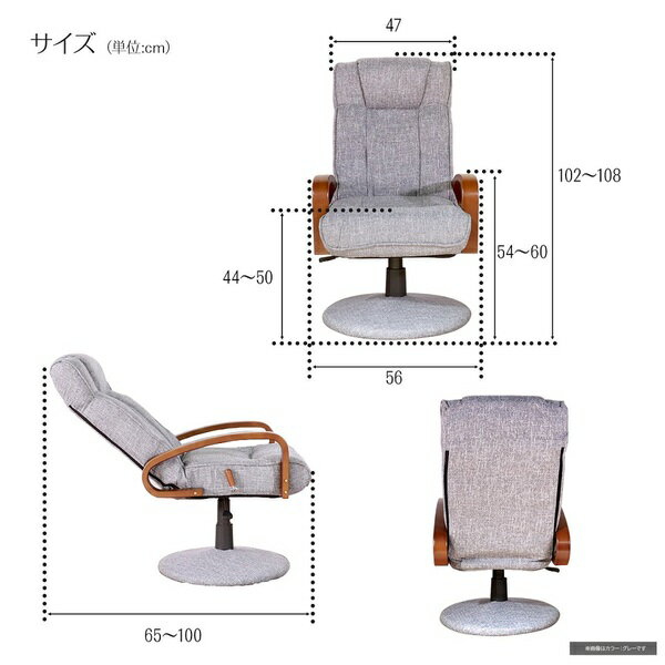 回転式座椅子/パーソナルチェア【グレー】56times;65times;92.5cm木製肘付きリクライニング式組立品〔リビング〕