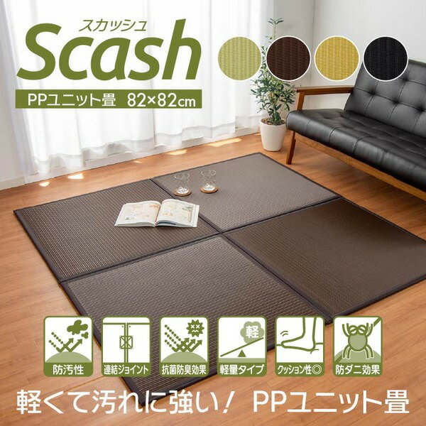 水拭きできる置き畳/ユニット畳【グリーン約82times;82times;1.7cm6枚組】日本製ポリプロピレン軽量抗菌防臭〔リビング〕【代引不可】