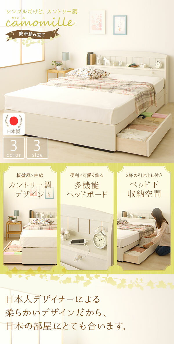宮付きコンセント付き国産収納ベッドセミダブル(ベッドフレームのみ)カントリー調姫系『カモミーユ』ウォルナット【代引不可】