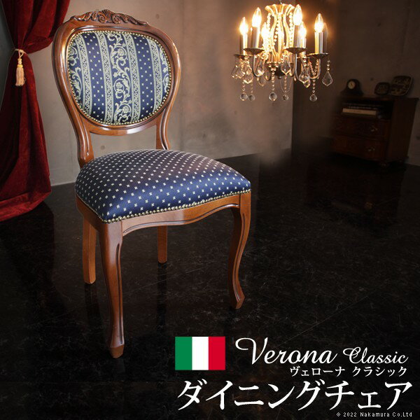 【送料無料】イタリア 家具 ヨーロピアン ヴェローナクラシック ダイニングチェア-ヨーロピアンブルー 猫脚 ヨーロッパ家具 クラシック 輸入家具 椅子 チェア アンティーク風 イタリア製 おしゃれ 高級感 エレガント モダン 青 ドット柄 引越し 新生活 ホワイトデー