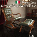 【ポイント20倍・送料無料】イタリア家具ヨーロピアン