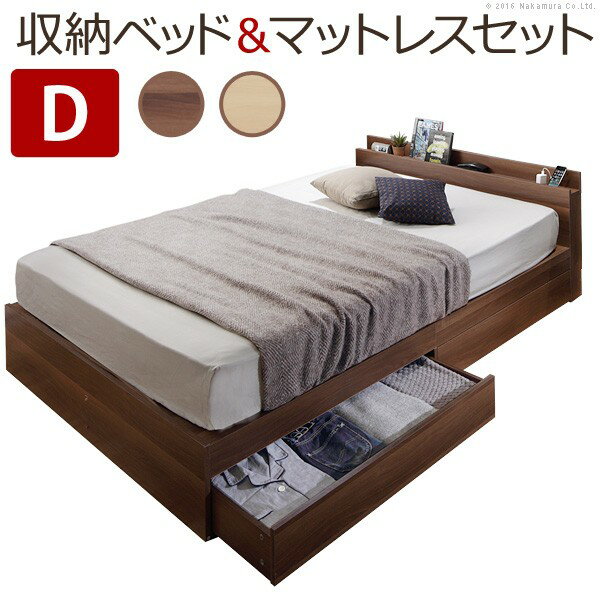 【送料無料】ベッド 収納 ダブル ベッドフレーム 敷布団でも使えるベッド[アレン] ダブル ポケットコイルスプリングマットレス付き ロースタイル フロアベッド ベッド下収納 引き出し 収納 木目 木製 宮付き 頑丈 コンセント 引越し 新生活 ホワイトデー
