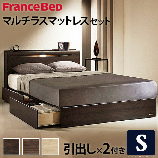 【ポイント20倍・送料無料】フランスベッドライト・棚付きベッド[グラディス] 引出しタイプ シングル マルチラススーパー スプリングマットレスセットベッド 木製 棚 国産 引き収納 コンセント +不織布マスク(5枚入) 引越し 新生活 ホワイトデー