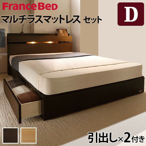 【ポイント20倍・送料無料】フランスベッド ライト・棚付きベッド[ウォーレン] 引出しタイプ ダブル マルチラススーパースプリングマットレスセット ベッド 木製 国産 引き出し付き 収納 +不織布マスク(5枚入) 引越し 新生活 ホワイトデー