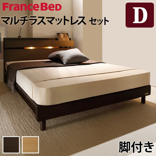 【ポイント20倍・送料無料】フランスベッドライト・棚付きベッド[ウォーレン] レッグタイプ ダブル マルチラススーパー スプリングマットレスセット ベッド 木製 棚 レッグライト付 国産 コンセント +不織布マスク(5枚入) 引越し 新生活 ホワイトデー