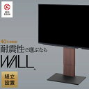 【ポイント20倍・送料無料】組立設置付き グッドデザイン賞受賞 テレビ台 WALLインテリアテレビスタンドV2 ロータイプ 32~60v対応 壁寄せテレビ台 テレビボード TVスタンド 背面収納 コード収納 ホワイト 白 +不織布マスク(5枚入) 引越し 新生活 ホワイトデー