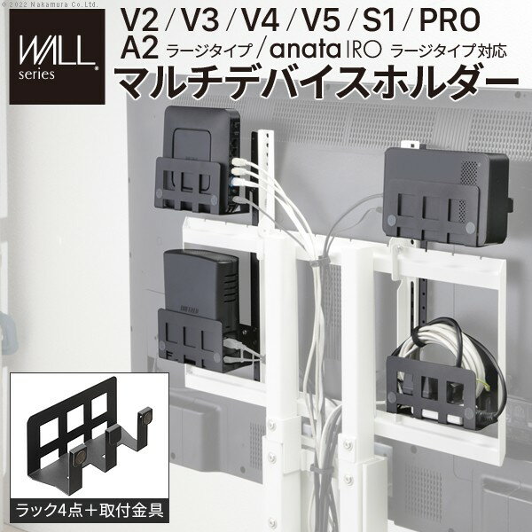 【送料無料】WALLインテリアテレビスタンドV2・V3・V4・V5・S1・PRO・A2ラージタイプ・anataIROラージタイプ対応 マルチデバイスホルダー ハードディスクホルダー 背面収納 HDD モデム ルーター 追加オプション 部品 パーツ 引越し 新生活 ホワイトデー その1