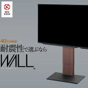 【ポイント20倍・送料無料】グッドデザイン賞受賞 テレビ台 WALLインテリアテレビスタンドV2 ロータイプ 32~60v対応 壁寄せテレビ台 テレビボード TVスタンド 背面収納 コード収納 ホワイト 白 ブラック 黒 +不織布マスク(5枚入) 引越し 新生活 ホワイトデー