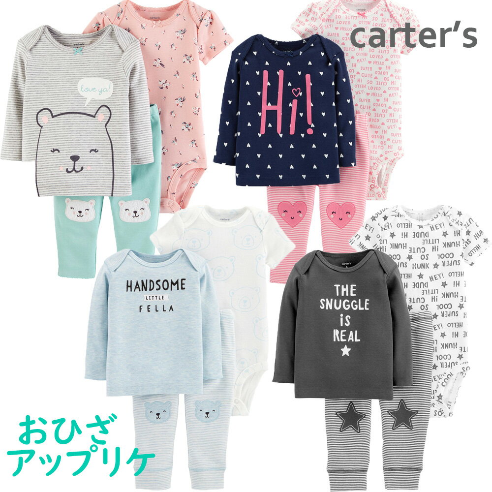 カーターズ 3点セット 長袖 Tシャツ 半袖 ボディスーツ パンツ Carter's 正規品 ベビー 女の子 男の子　6m9m12m18m24m