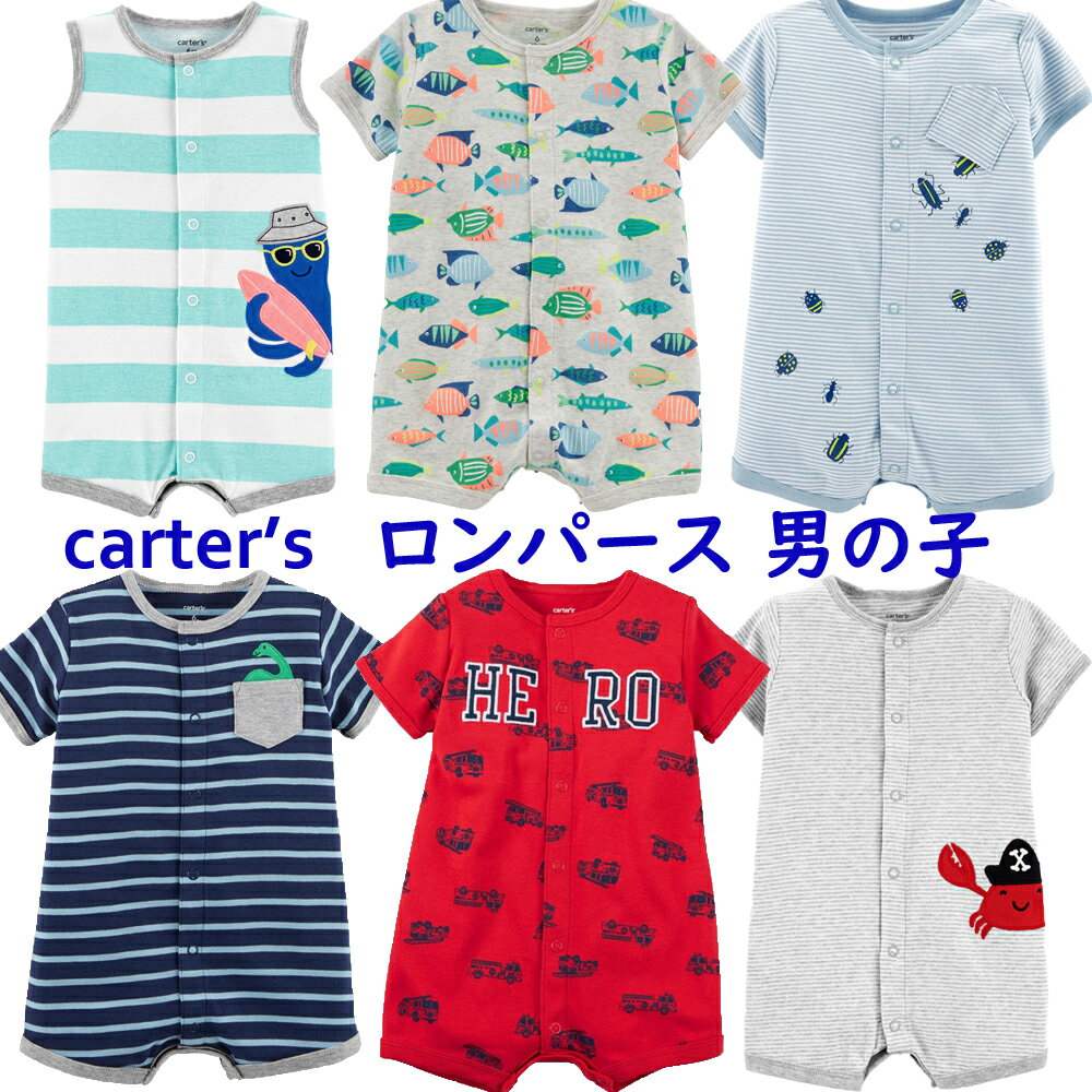 カーターズ ロンパース 半袖 正規品 男の子 Carter’s 前開き ベビー 赤ちゃん用 3m6m9m12m18m24m