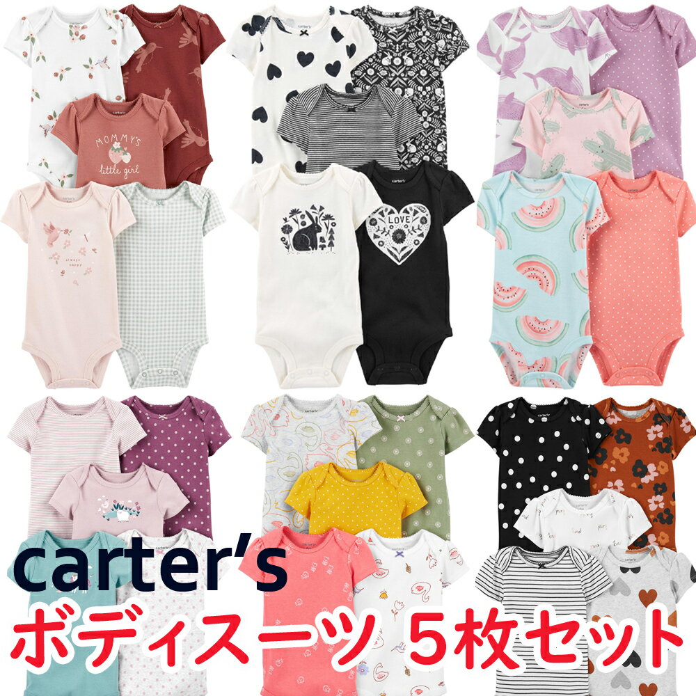 カーターズ ベビー服 女の子 カーターズ Carter's ボディスーツ 肌着 ベビー 5枚セット 半袖 タンクトップ 正規品 ノースリーブ モノクロ＆カラフル 女の子 6m-24m 50 60 70 80 85