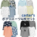 カーターズ 長袖 ボディスーツ 肌着 ベビー Carter's 4枚セット 正規品 男の子用 動物恐竜 4色 3m-24m 50 60 70 80 85 90