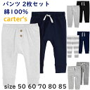 カーターズ パンツ 2枚セット ベビー服 綿100％ Carter 039 s【正規品】無地 長ズボン 3m6m9m12m18m24m 男の子用