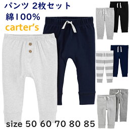 カーターズ　ベビー服 カーターズ パンツ 2枚セット ベビー服 綿100％ Carter's【正規品】無地 長ズボン 3m6m9m12m18m24m 男の子用