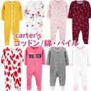 カーターズ　ベビー服 カーターズ 長袖 カバーオール 綿 パイル 足つき 正規品 Carter's 女の子用 ベビー服 前開き ジップアップ スナップアップ 3m6m9m