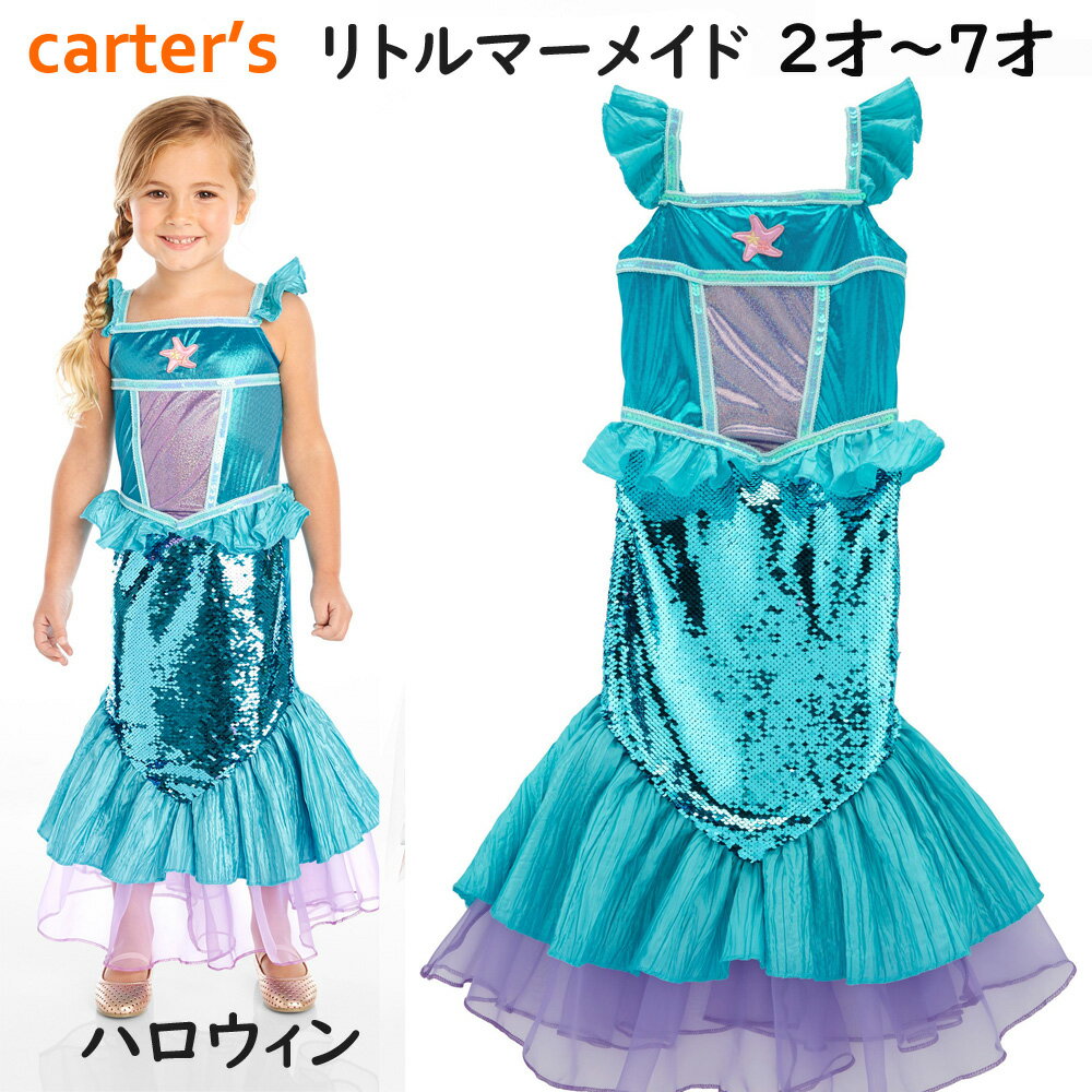 カーターズ Carter's ハロウィン 衣装 子供用 コスプレ コスチューム 人魚姫 リト...