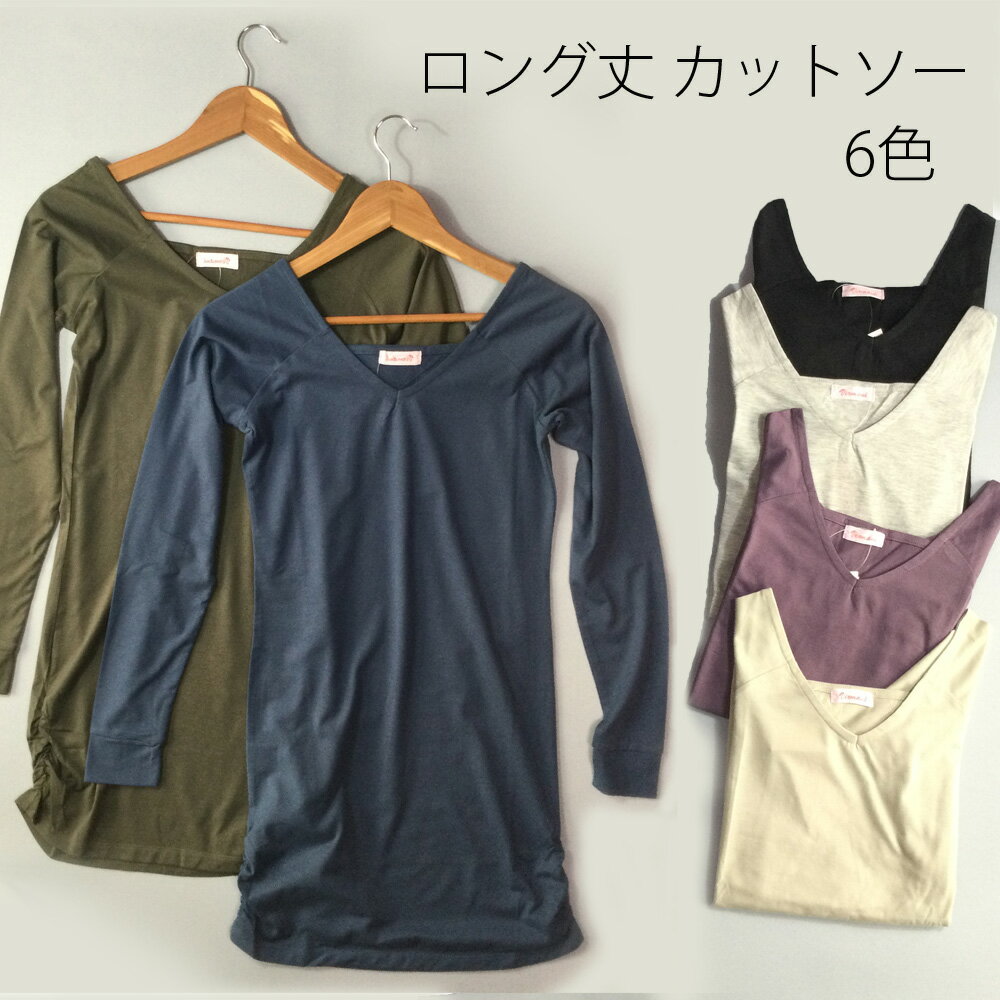 長袖 カットソー Tシャツ Vネック ロング丈 レディース 6色 無地 ブラック グレー ブルー カーキ ベージュ 7号 9号 サイズ M