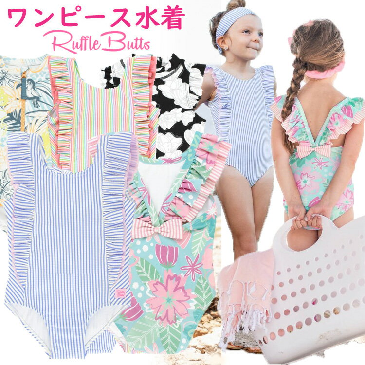 ラッフルバッツ Ruffle Butts 水着 ワン