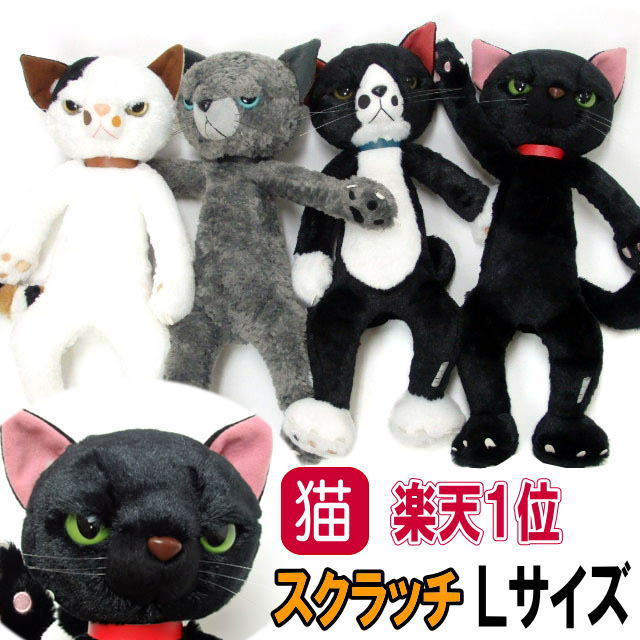 ぬいぐるみ 猫 リアル スクラッチ Lサイズ 黒猫 キャット 猫柄 猫雑貨 猫グッズ かわいい おしゃれ ギフト プレゼント 大人 【 誕生日 】