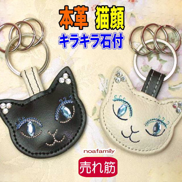 キーホルダー 牛革 皮 キャット 黒猫 ノアファミリー レディース メンズ かわいい(猫 雑貨 小物 グッズ ねこ ネコ 猫柄 猫雑貨 猫グッズ 女性 レディース かわいい おしゃれ ギフト包装無料）