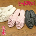【ラスト1点で終了】 ヒール スリッパ リボン 部屋履き レディース かわいい おしゃれ 日本製 エレガント 薔薇雑貨のおしゃれ姫 【 誕生日 】