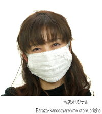 マスクカバーバラのお花のレースモチーフ付(カバーのみ)ローズレディース花粉風邪エレガント当店オリジナル