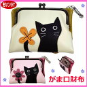がま口 財布 小銭入れ ポーチ 口金 かわいい さいふ サイフ ねこ雑貨 ネコ雑貨 猫雑貨 ねこグッズ ネコグッズ 猫グッズ キャット レディース【クリスマス】