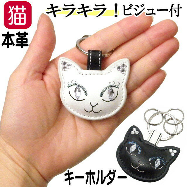 キーホルダー 革 猫 プレゼント かわいい キャット 黒 猫 猫柄 猫雑貨 猫グッズ おしゃれ ノアファミリー 本革 ギフト ラッピング 可愛い【 誕生日 】