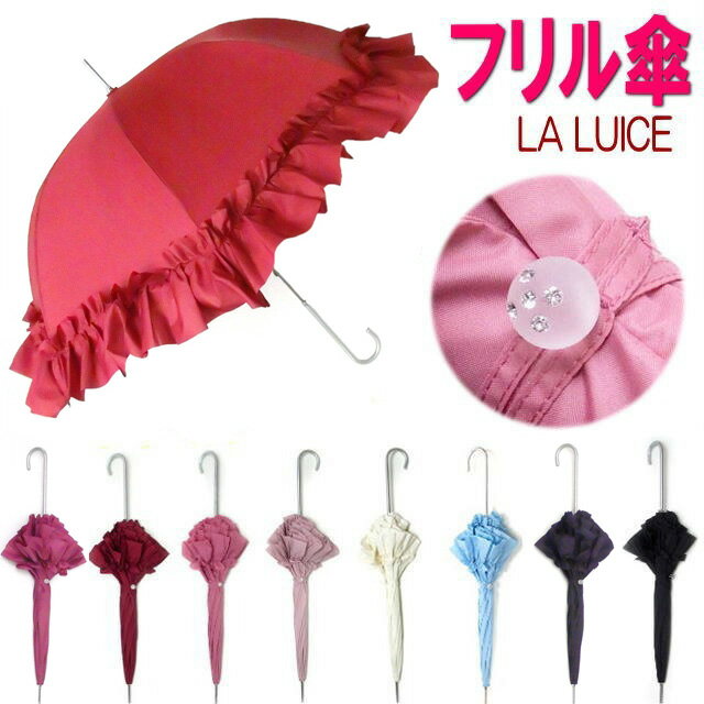 ラルイス LA LUICE 傘 雨傘 長傘 フリ