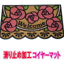 玄関マット 屋外 コイヤーマット 屋外用 ドアマット ラバー 泥落とし 薔薇雑貨 薔薇柄 薔薇 雑貨 姫系 バラ ローズ 花柄 かわいい おしゃれ ココヤシ 【...