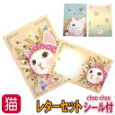レターセット 猫 便箋 封筒 シール ピンクずきん かわいい ジェトイ choochoo本舗 猫好き 人気 猫 猫好き ねこ ネコ 猫柄 猫雑貨 猫グッズ かわ...