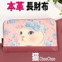 財布 レディース 猫 猫柄 ブランド 長財布 本革 ウォレット 白ねこ ローズ choochoo JETOY ねこ ネコ 猫雑貨 猫グッズ 薔薇 かわいい おしゃれ ギフト プレゼント 【 誕生日 】