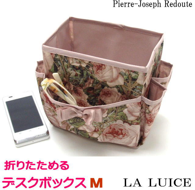 ラルイス るいす LA LUICE 収納ケース 