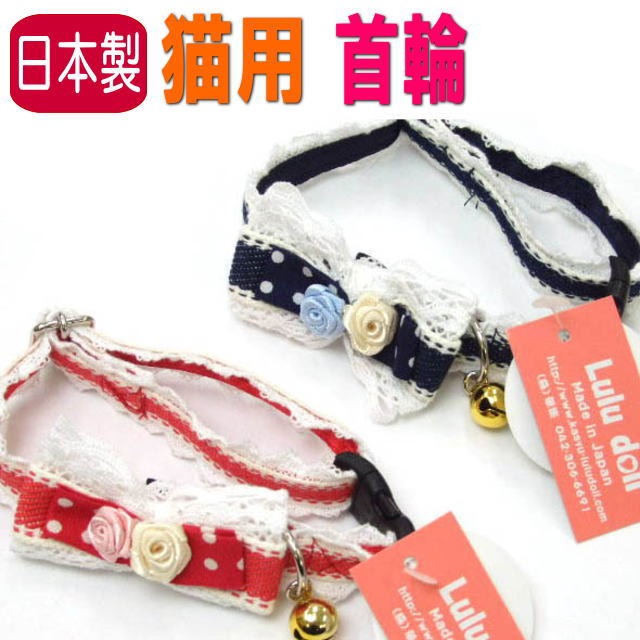 【在庫一掃★残りわずか】 【在庫一掃★残りわずか】 猫用 首輪 チョーカー セーフティー 安全 ネコ用 鈴付き 猫グッズ 猫雑貨 猫柄 猫 猫用品 ハーネスのサムネイル