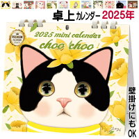 猫 卓上カレンダー 2022年 令和4年 日本製 choochoo 白猫 JETOY ジェトイ 月めくり 紙 小サイズ 猫 雑貨 小物 グッズ ねこ ネコ 猫柄 猫雑貨 猫グッズ 女性 レディース かわいい おしゃれ ギフト包装無料