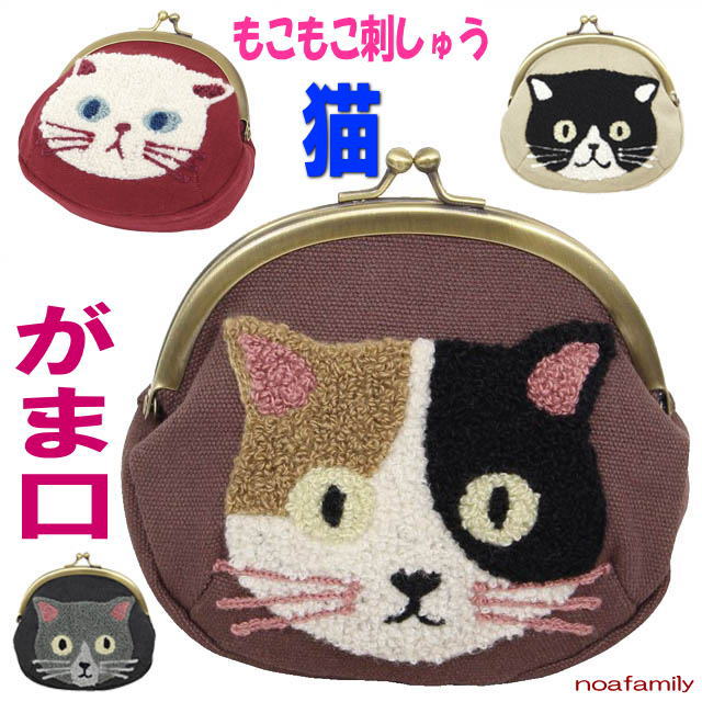 ノアファミリー がま口 財布 小銭入れ ミニポーチ ファミネコ 猫フェイス ネコ柄 サガラ刺しゅう 帆布 ベージュ/黒/茶/赤(猫 雑貨 小物 グッズ ねこ ネコ 猫柄 猫雑貨 猫グッズ 女性 レディース かわいい おしゃれ ギフト包装無料）