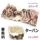 るいす LA LUICE ターバン ルドゥーテ田園柄 ピンク ヘアーターバン ヘアバンド 洗面用具 ヘアーアクセサリー ヘアーグッズ バスグッズ 入浴 花柄 薔...