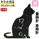 時計 置時計 掛け時計 置き掛け兼用時計 黒猫 シェードクロック電池式 樹脂 猫猫好き ねこ ネコ 猫柄 猫雑貨 猫グッズ かわいいおしゃれギフト プレゼント ...