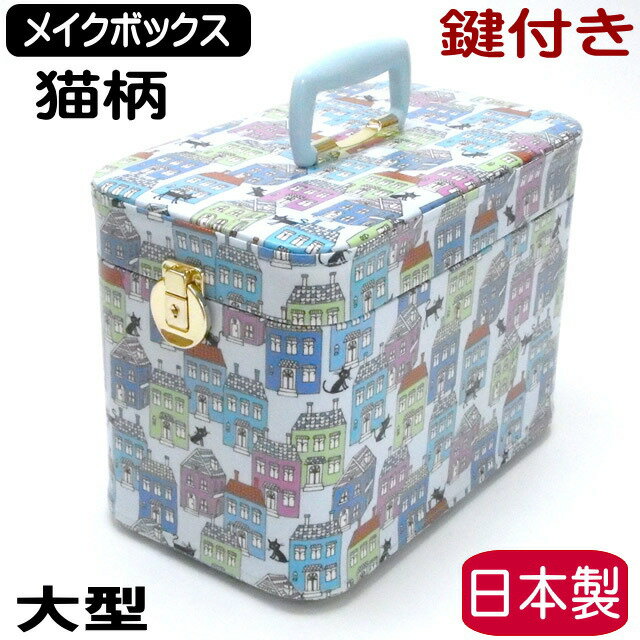 可愛い猫ちゃん柄メイクボックス お化粧品を入れてどこでもメイク バニティケース 化粧ケース トレンケース 収納ケース メイクボックス 鏡付き 持ち運び 日本製 小物入れ コスメボックス 猫 雑貨 小物 グッズ ねこ ネコ 猫柄 猫雑貨 猫グッズ 女性 レディース かわいい ... 可愛い猫ちゃん柄メイクボックス お化粧品を入れてどこでもメイク バニティケース 化粧ケース トレンケース 収納ケース メイクボックス 鏡付き 持ち運び 日本製 小物入れ コスメボックス 猫 雑貨 小物 グッズ ねこ ネコ 猫柄 猫雑貨 猫グッズ 女性 レディース かわいい ...