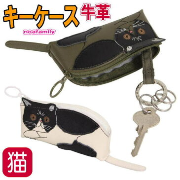 【マラソン限定100円クーポン】ノアファミリー キーケース モーリー ネコ柄 牛革 キーホルダー コインケース ベージュ/カーキ(猫 雑貨 小物 グッズ ねこ ネコ 猫柄 猫雑貨 猫グッズ 女性 レディース かわいい おしゃれ ギフト包装無料)