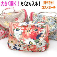 お化粧品を入れるバニティポーチに最適なフラワープリントポーチ持ち手付きでコロンとした形が可愛い軽くてコスメポーチとしてちょうどよい大きさ