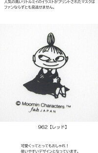 楽天市場 在庫限りで終了 マスク Moomin リトルミイ ミィ つけらくマスクm 抗菌マスクポーチ 35 12 8cm 大人普通サイズ ポリエステル 立体 布マスク 洗える 抗菌 防臭 Uv ムーミン レッド ピンク 北欧雑貨 非医療用 衛生用品 花粉対策 かわいい ギフト包装無料 楽天市場 在庫限りで終了 マスク Moomin リトルミイ ミィ つけらくマスクm 抗菌マスクポーチ 35 12 8cm 大人普通サイズ ポリエステル 立体 布マスク 洗える 抗菌 防臭 Uv ムーミン レッド ピンク 北欧雑貨 非医療用 衛生用品 花粉対策 かわいい ギフト包装無料