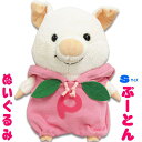 ぷーとん ぬいぐるみ 【 Sサイズ 】 ももパーカーぶた ブタ 豚 雑貨 小物 グッズ かわいい おしゃれ ギフト プレゼント 内藤デザイン 【 誕生日 】