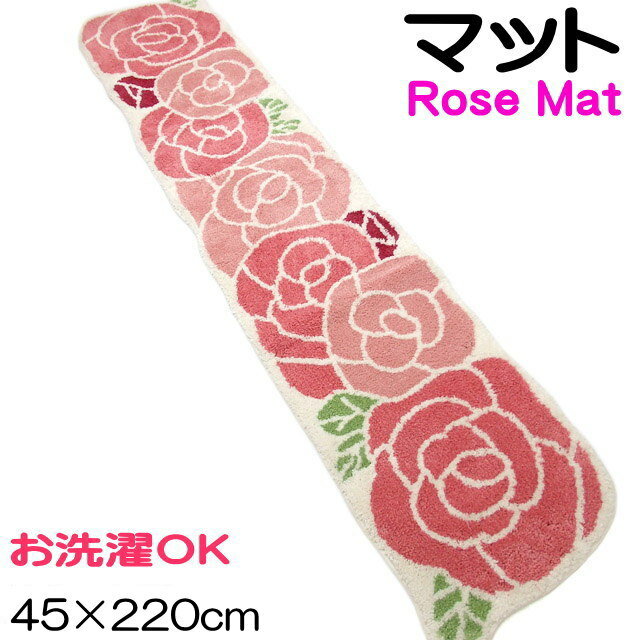 マット 薔薇柄 ローズ 薔薇型 室内用 キッチンマット フロアマット マルチ ロング 滑り止め加工 ピンク インテリア 薔薇雑貨 薔薇 雑貨 姫系 バラ 花柄 かわいい おしゃれ ギフト プレゼント …